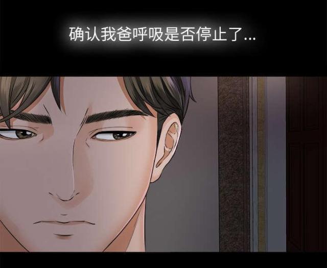 《唯一的继承者》第5话 第6页