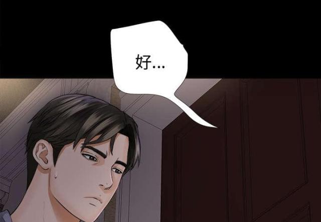 《唯一的继承者》第5话 第7页