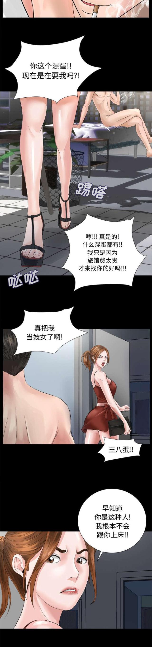 《唯一的继承者》第1话 第18页
