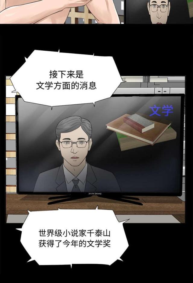 《唯一的继承者》第1话 第27页