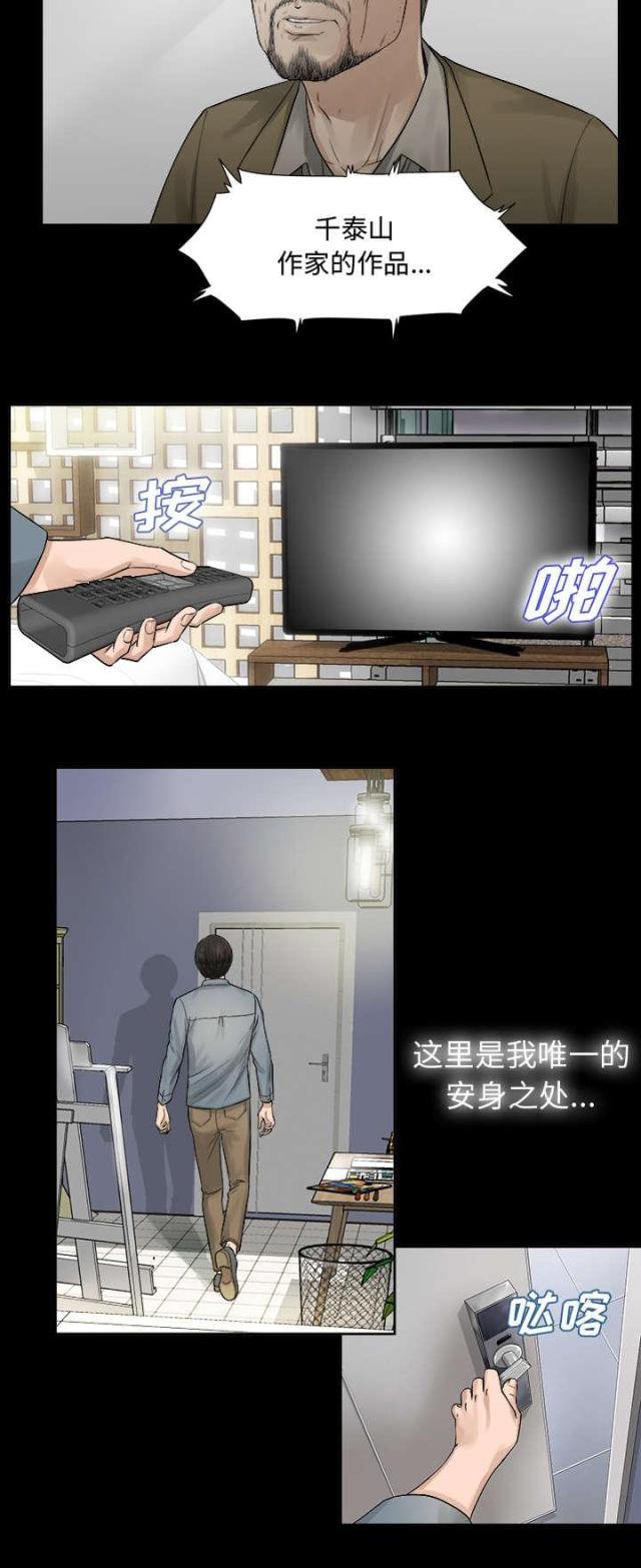 《唯一的继承者》第1话 第31页