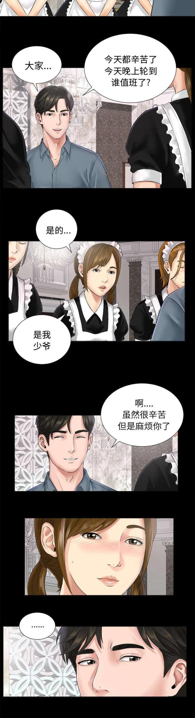 《唯一的继承者》第2话 第11页