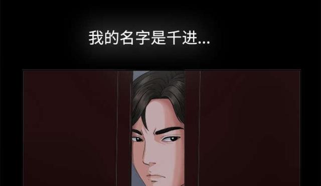 《唯一的继承者》第2话 第12页