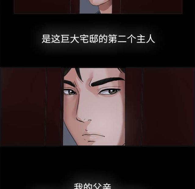 《唯一的继承者》第2话 第13页