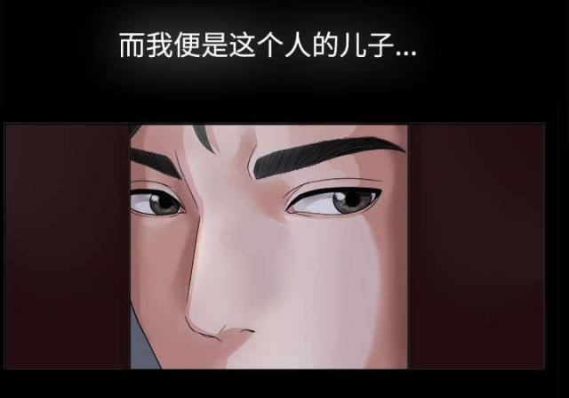 《唯一的继承者》第2话 第17页