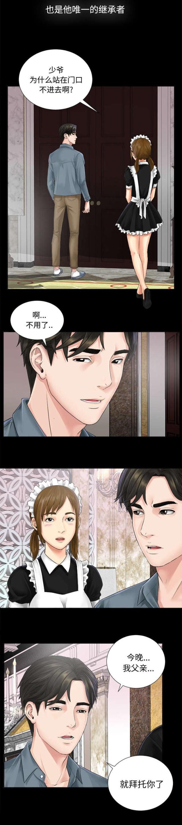 《唯一的继承者》第2话 第18页