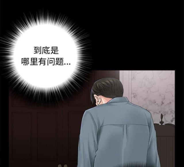 《唯一的继承者》第2话 第24页