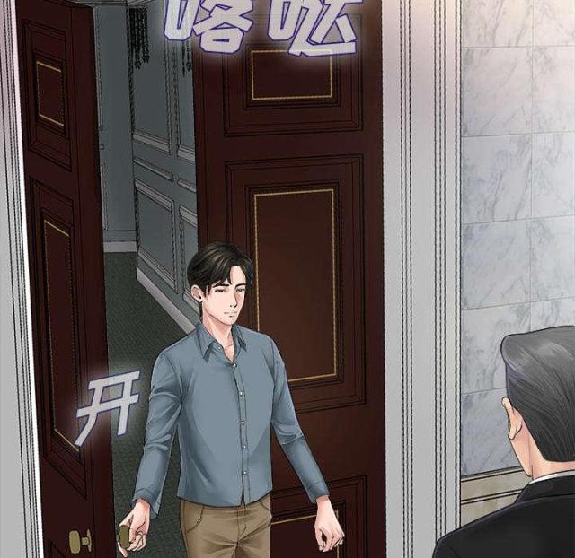 《唯一的继承者》第2话 第8页