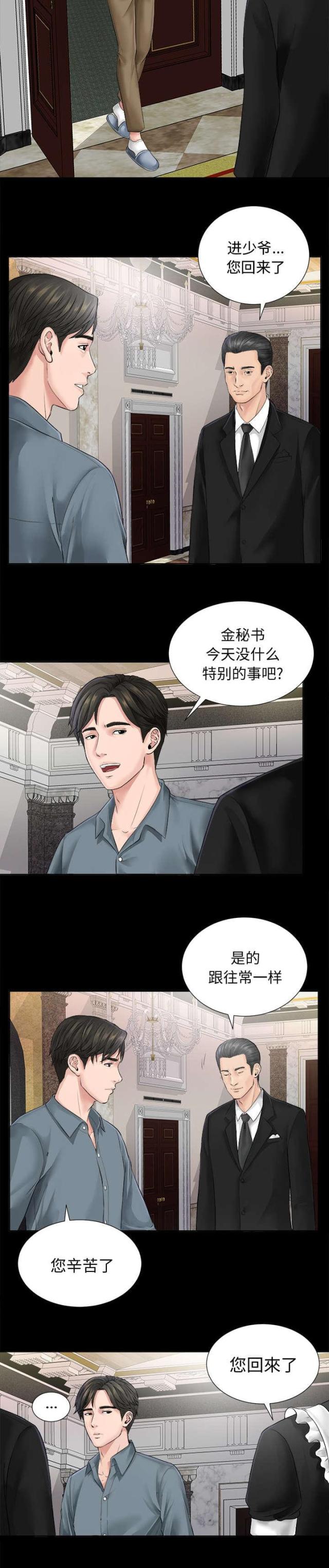 《唯一的继承者》第2话 第9页