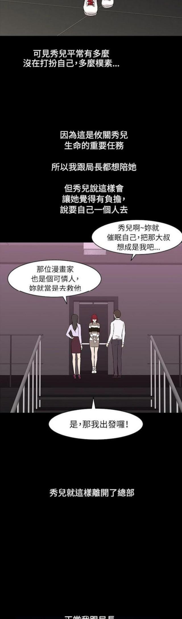 《处子猎人》第31话 第13页