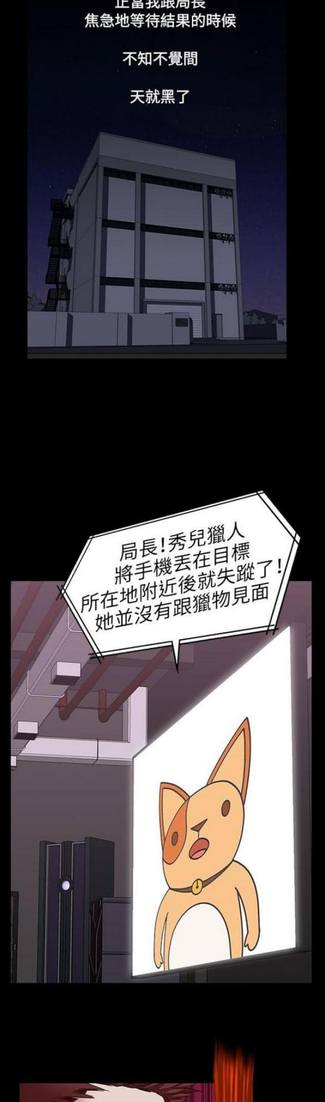 《处子猎人》第31话 第14页