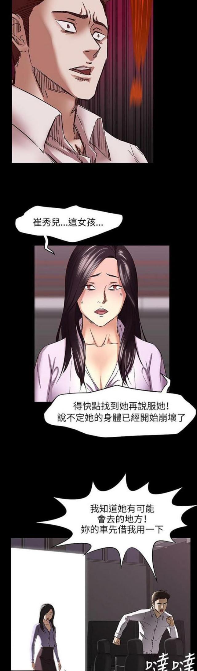 《处子猎人》第31话 第15页