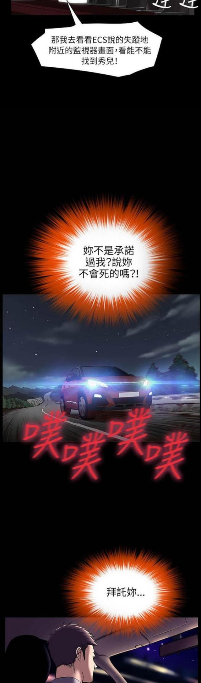 《处子猎人》第31话 第16页