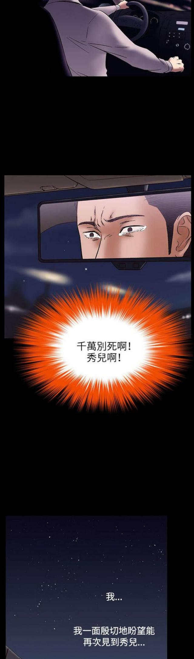 《处子猎人》第31话 第17页