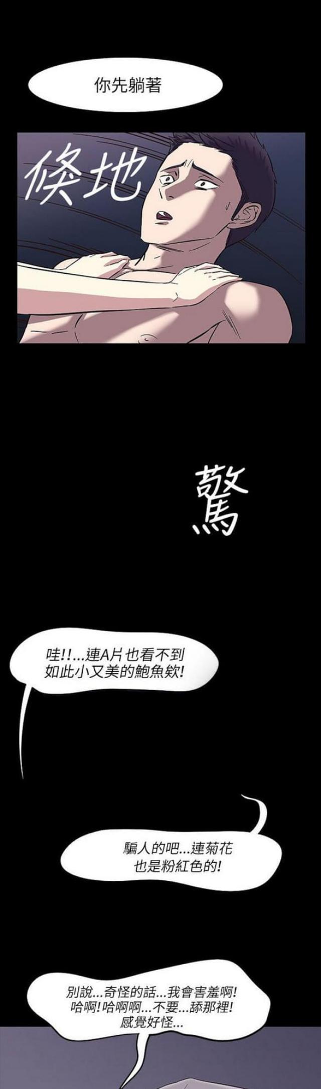 《处子猎人》第31话 第3页