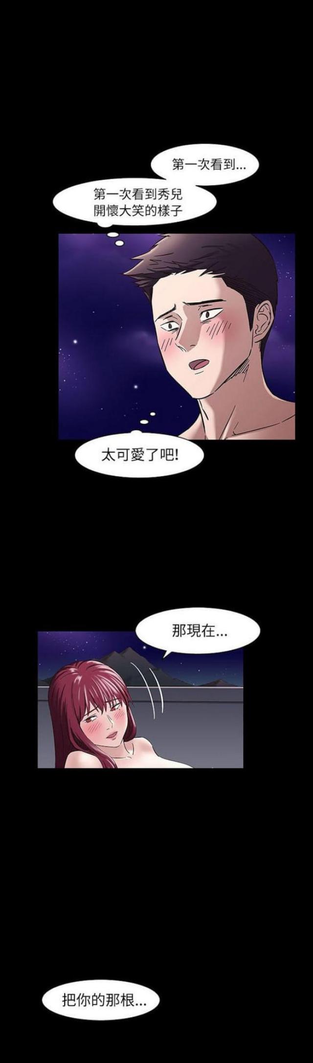 《处子猎人》第31话 第6页
