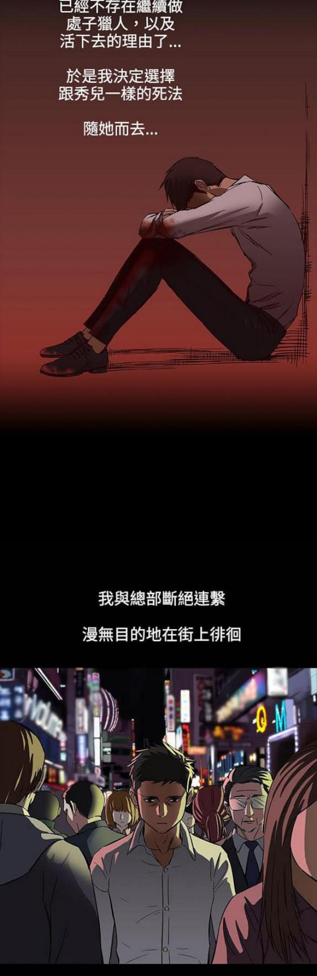 《处子猎人》第32话 第2页