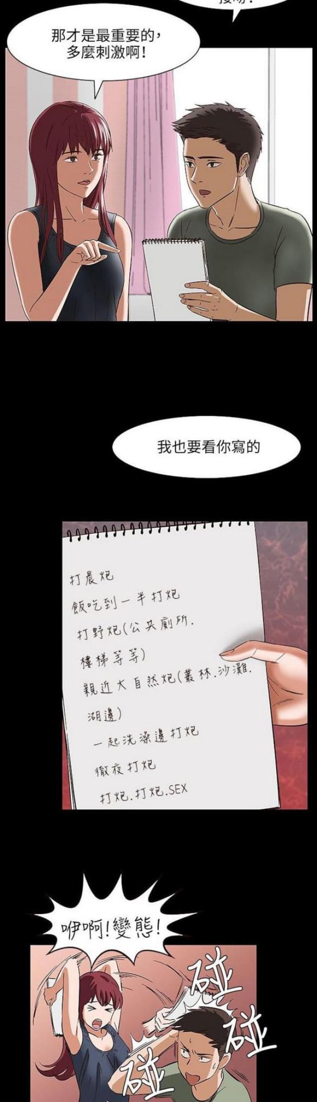 《处子猎人》第30话 第10页