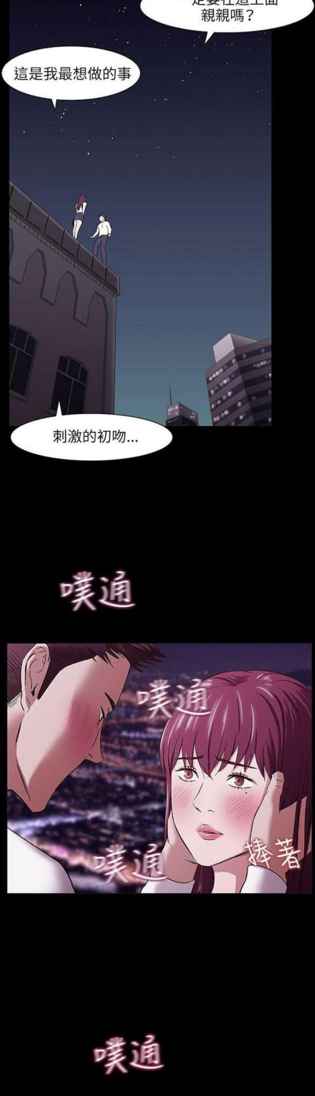 《处子猎人》第30话 第19页