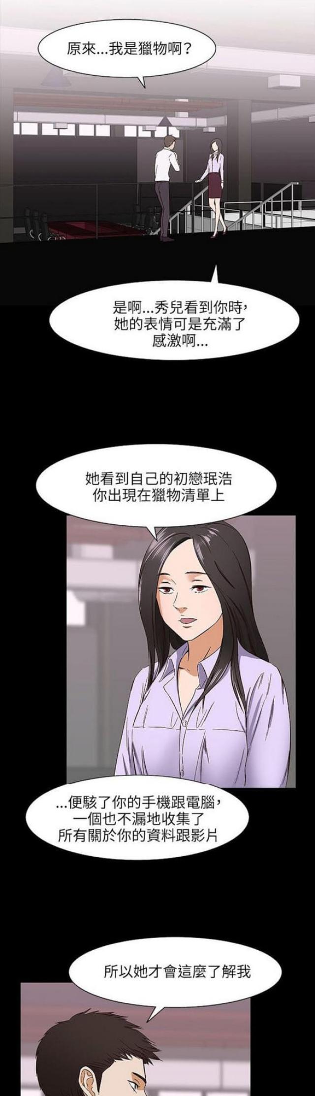 《处子猎人》第30话 第1页