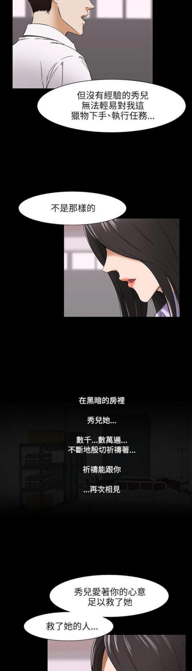 《处子猎人》第30话 第2页