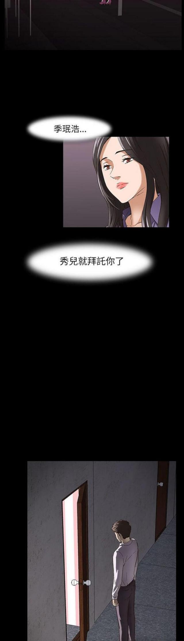 《处子猎人》第30话 第5页