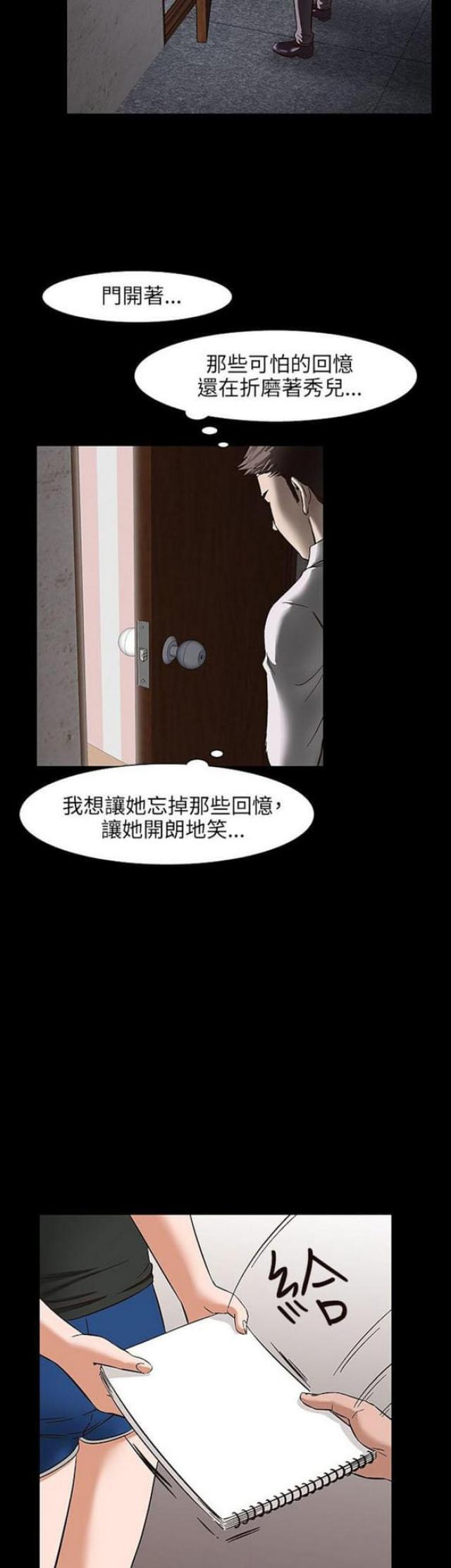 《处子猎人》第30话 第6页