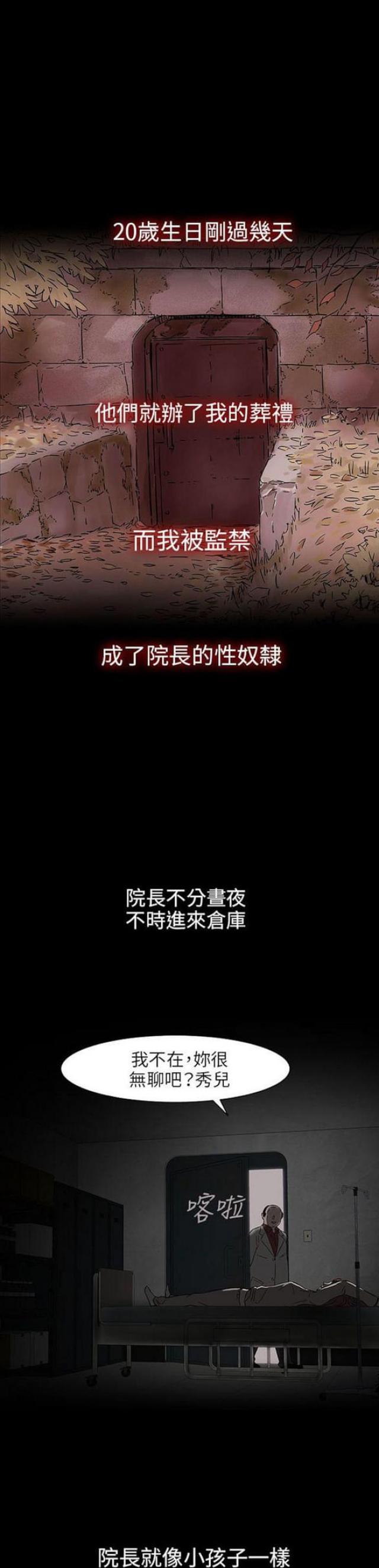 《处子猎人》第28话 第16页