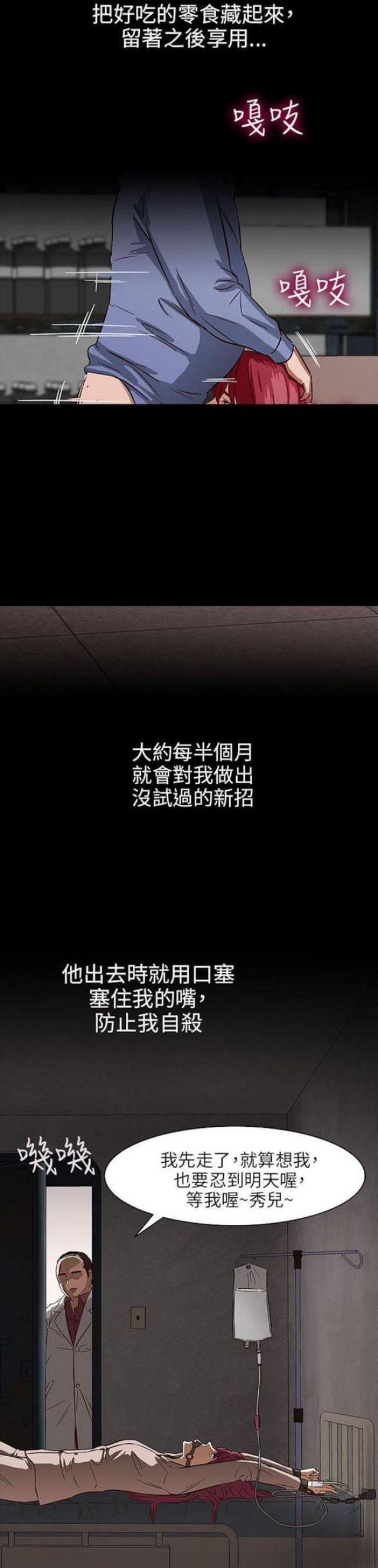 《处子猎人》第28话 第17页