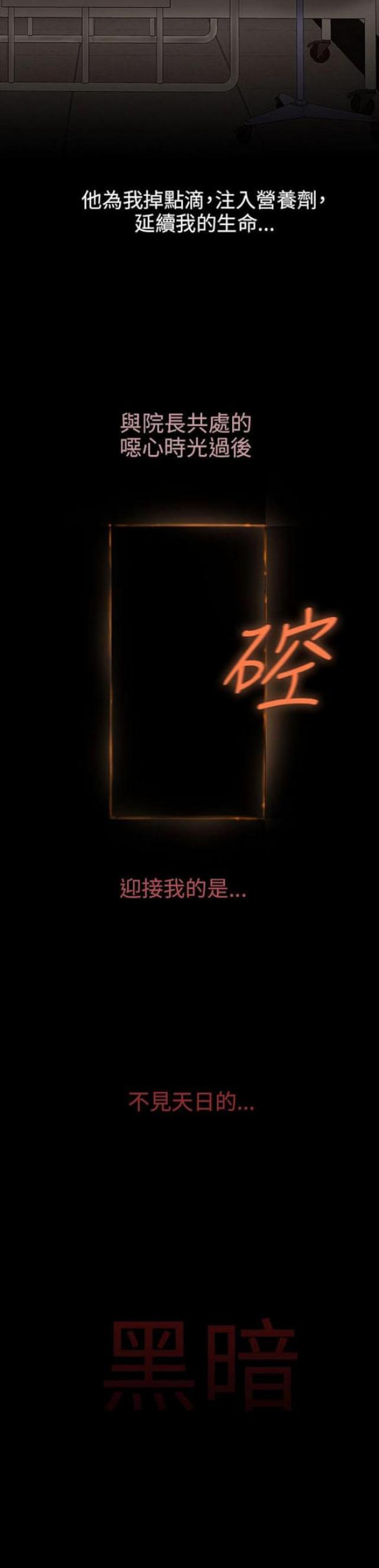 《处子猎人》第28话 第18页