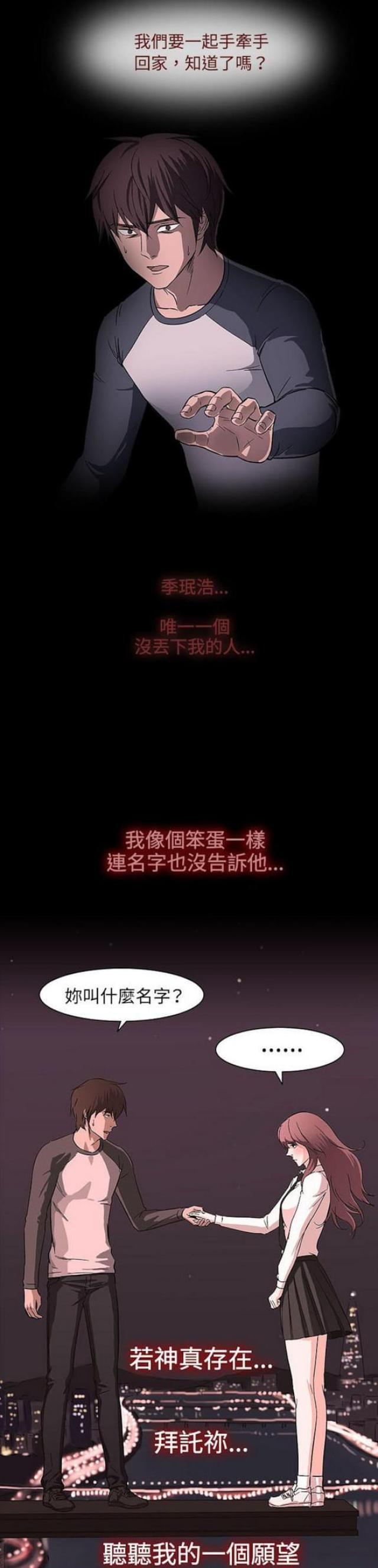 《处子猎人》第28话 第20页