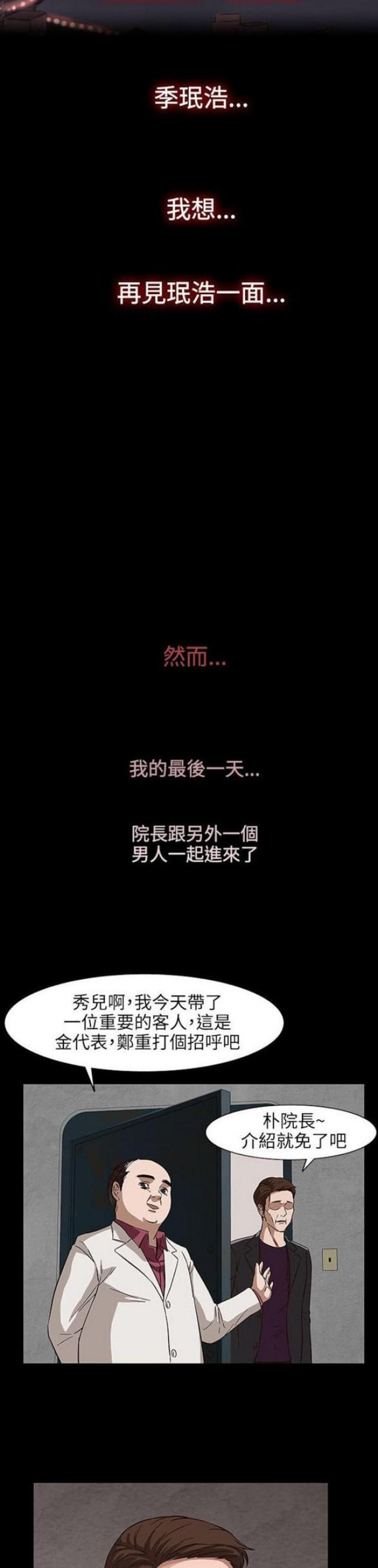 《处子猎人》第28话 第21页