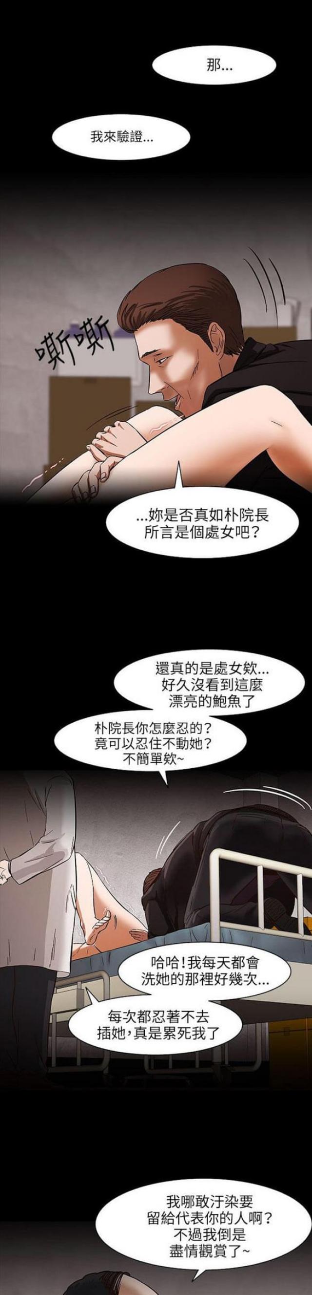 《处子猎人》第28话 第23页