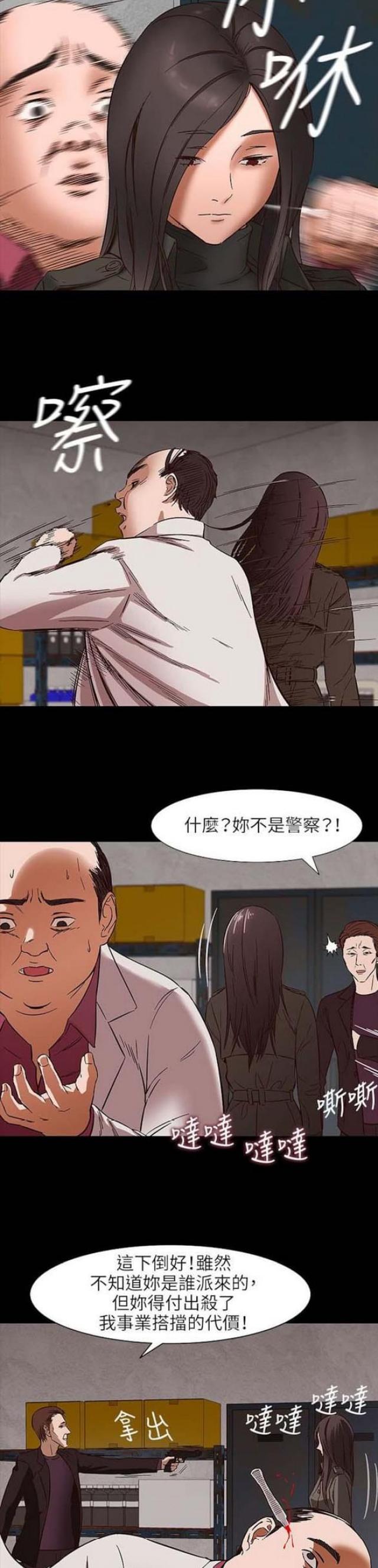 《处子猎人》第29话 第10页