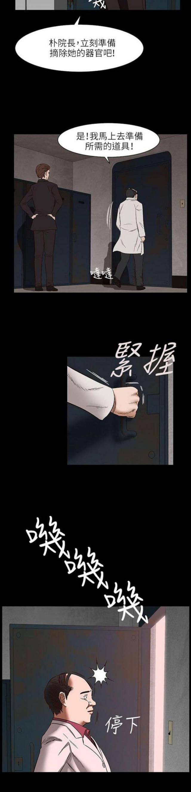 《处子猎人》第29话 第6页