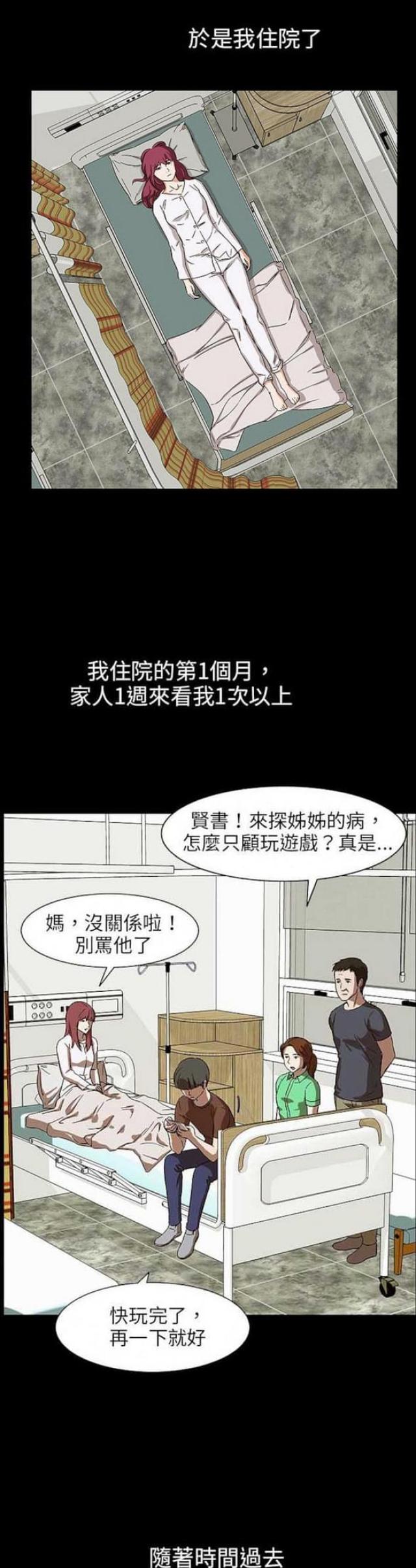 《处子猎人》第27话 第13页