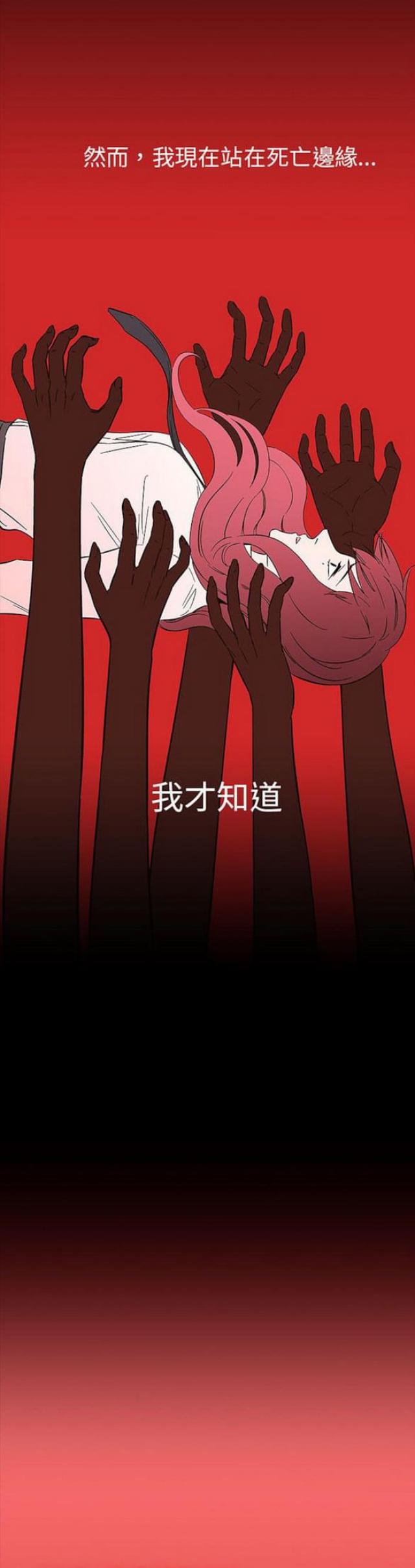 《处子猎人》第27话 第9页