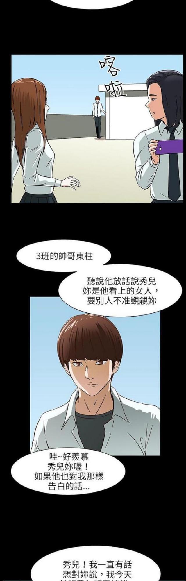 《处子猎人》第26话 第5页