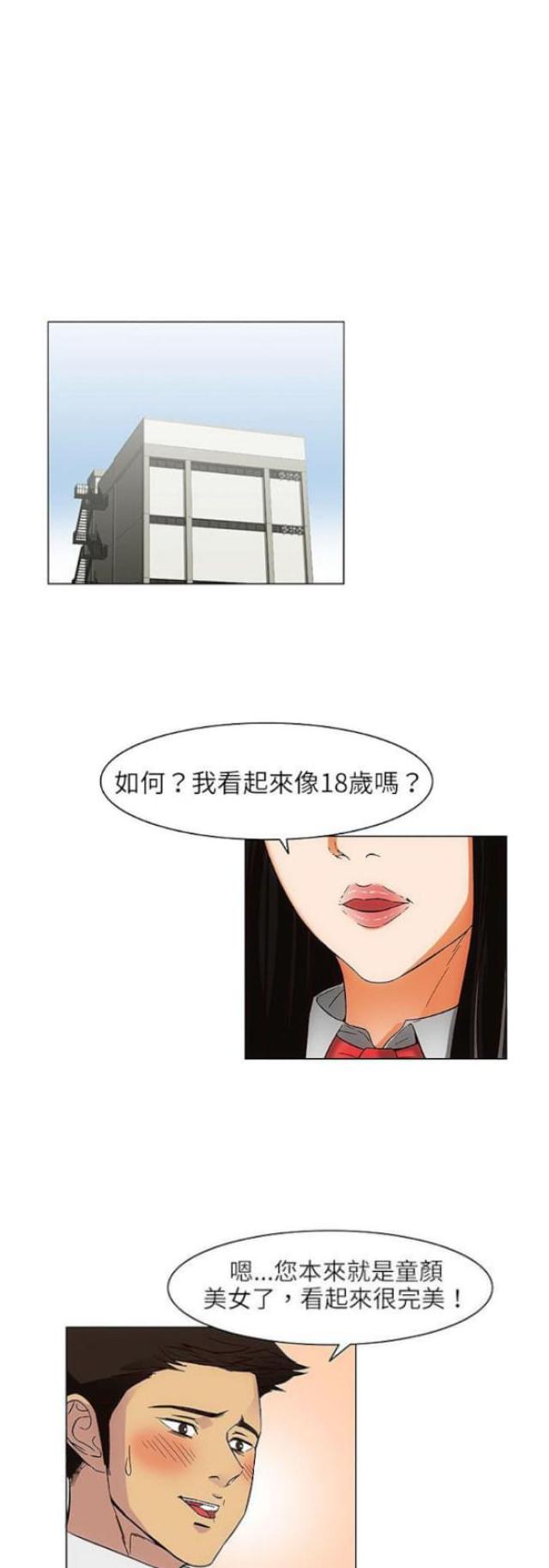 《处子猎人》第24话 第23页