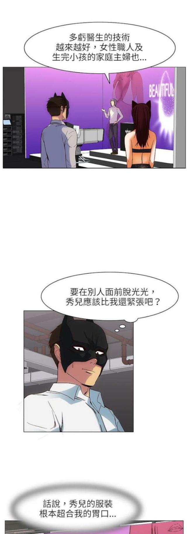 《处子猎人》第24话 第3页