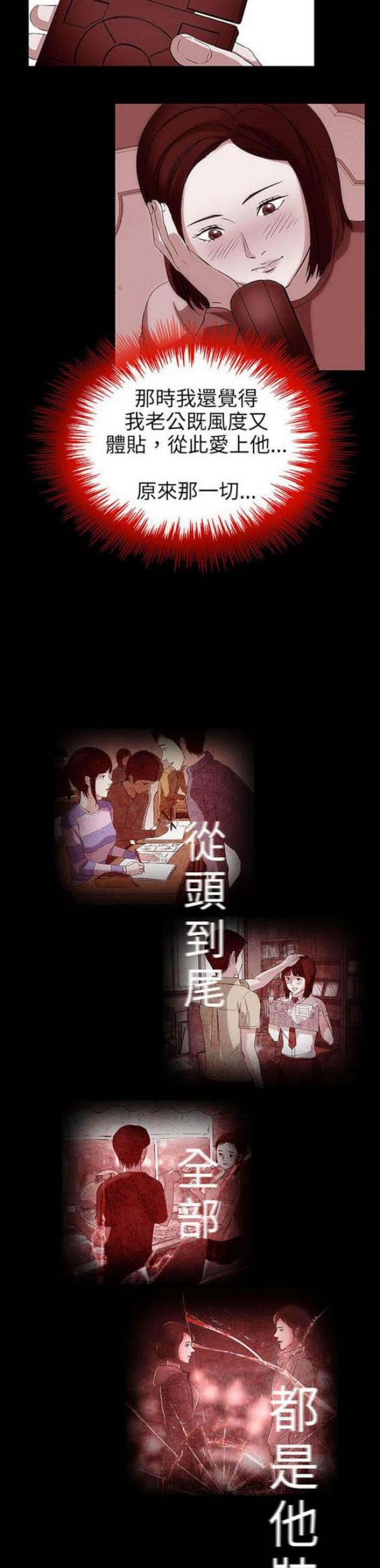 《处子猎人》第25话 第30页