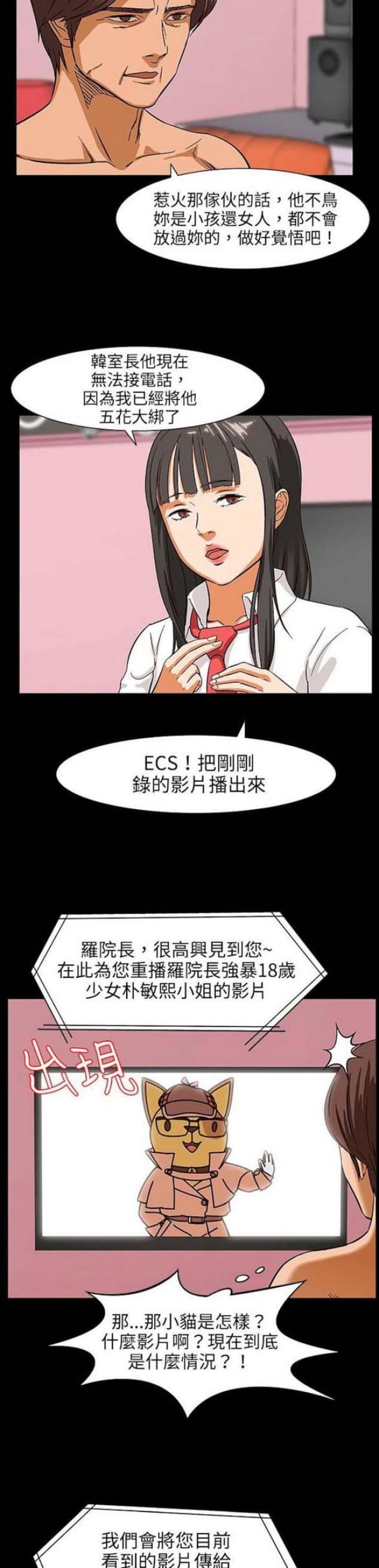 《处子猎人》第25话 第36页