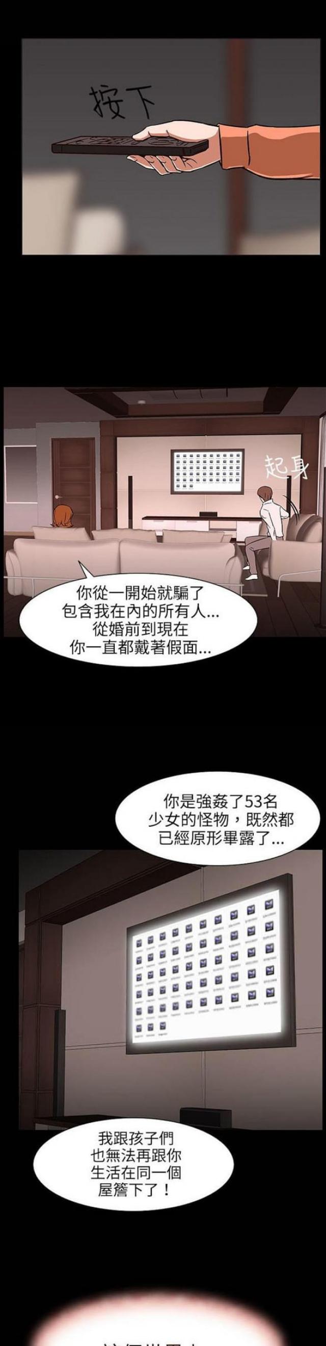 《处子猎人》第25话 第40页