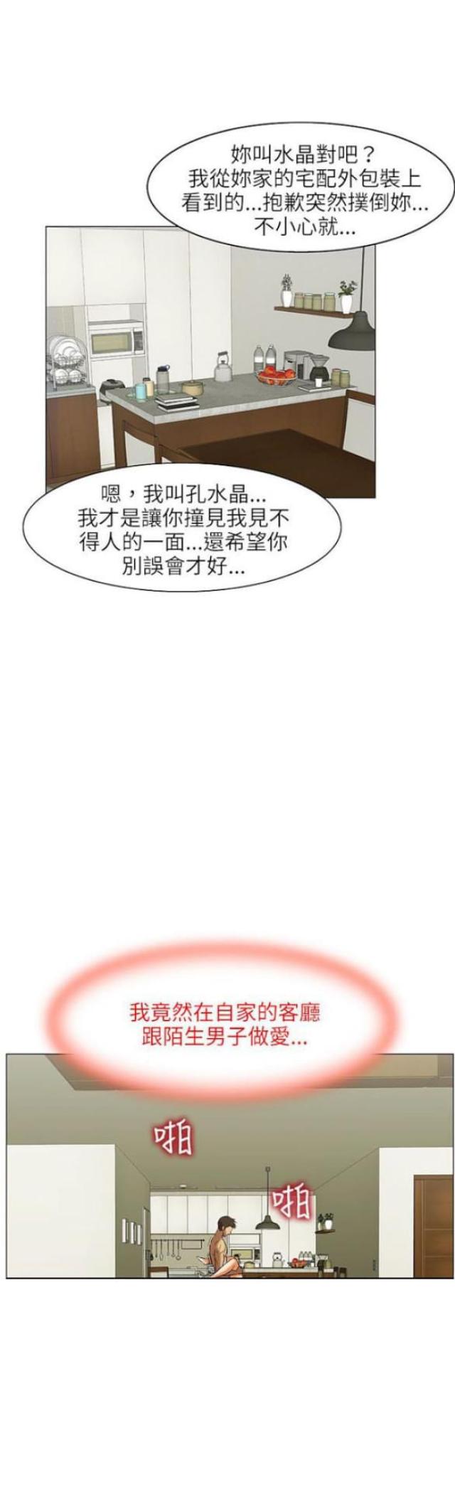 《处子猎人》第23话 第11页