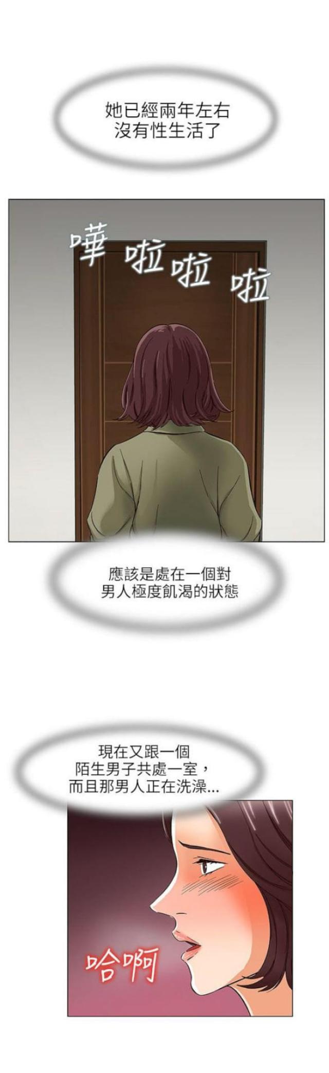《处子猎人》第23话 第1页