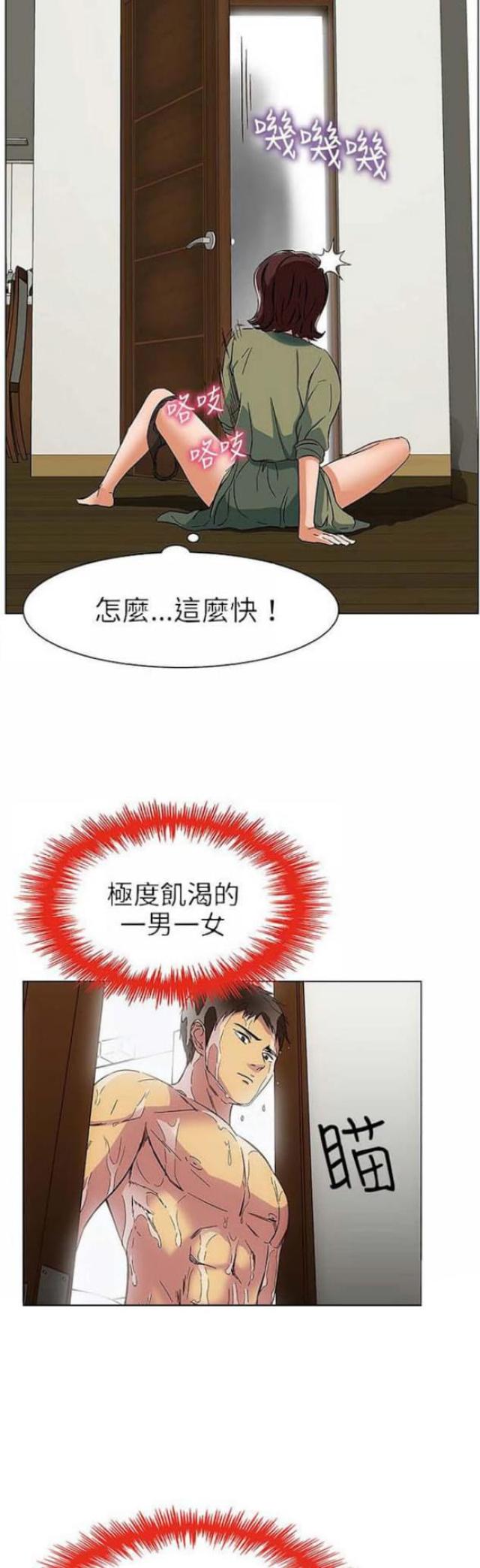 《处子猎人》第23话 第3页
