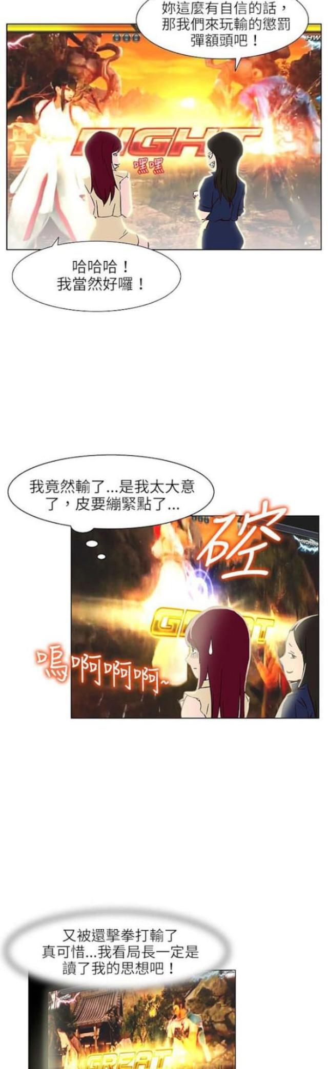《处子猎人》第23话 第6页