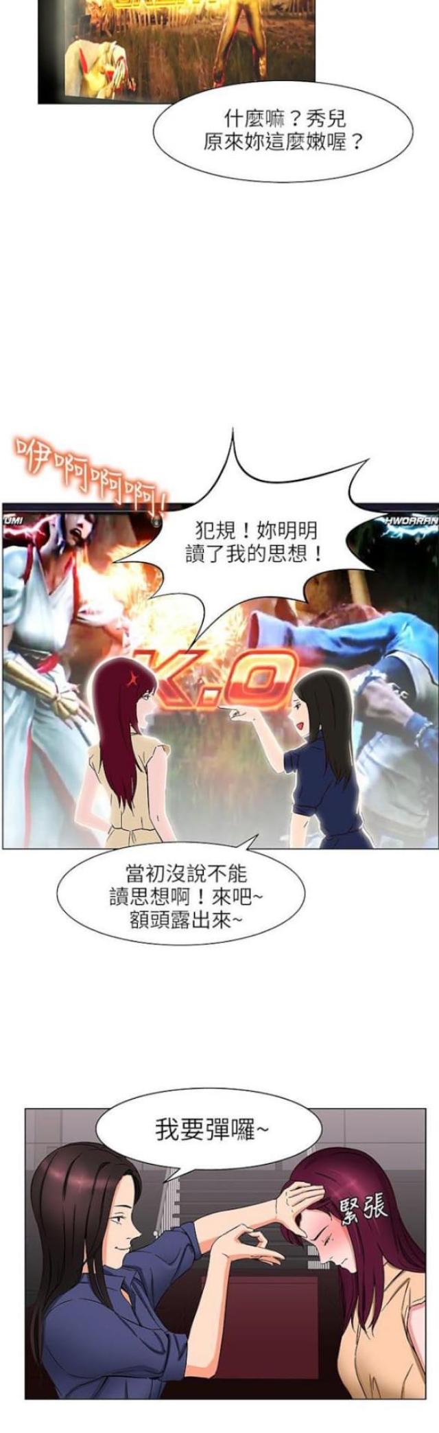 《处子猎人》第23话 第7页