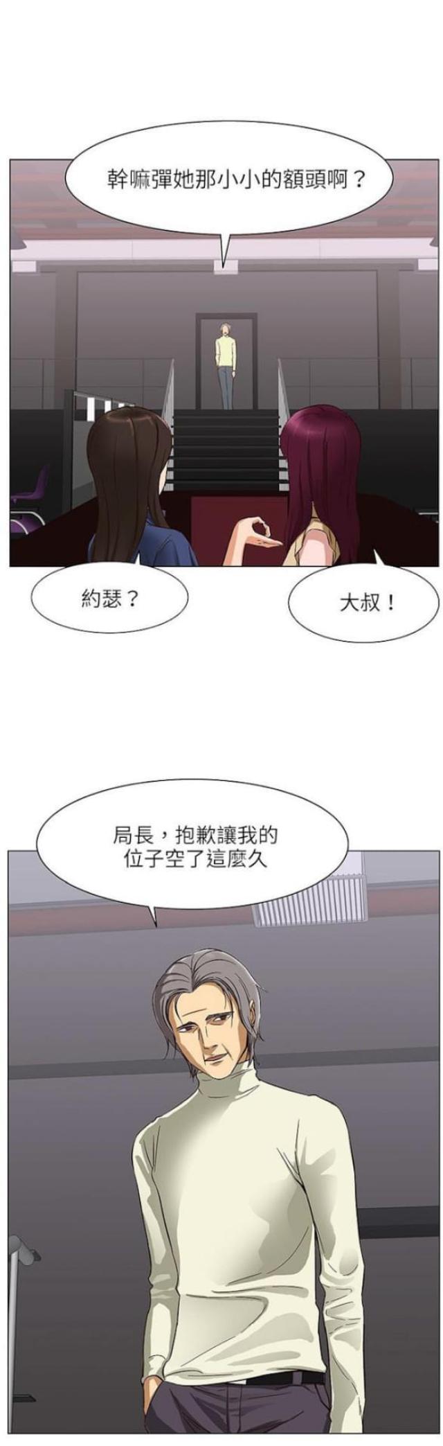 《处子猎人》第23话 第8页