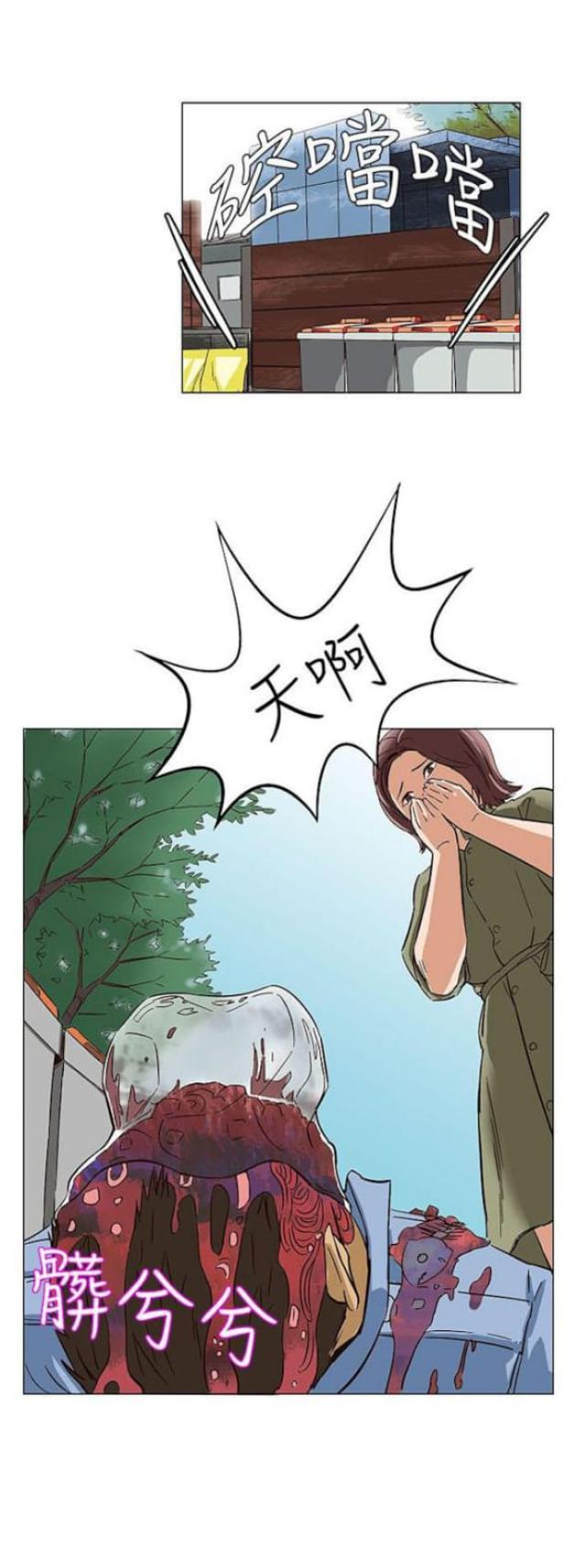 《处子猎人》第22话 第20页